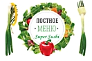 Постное меню